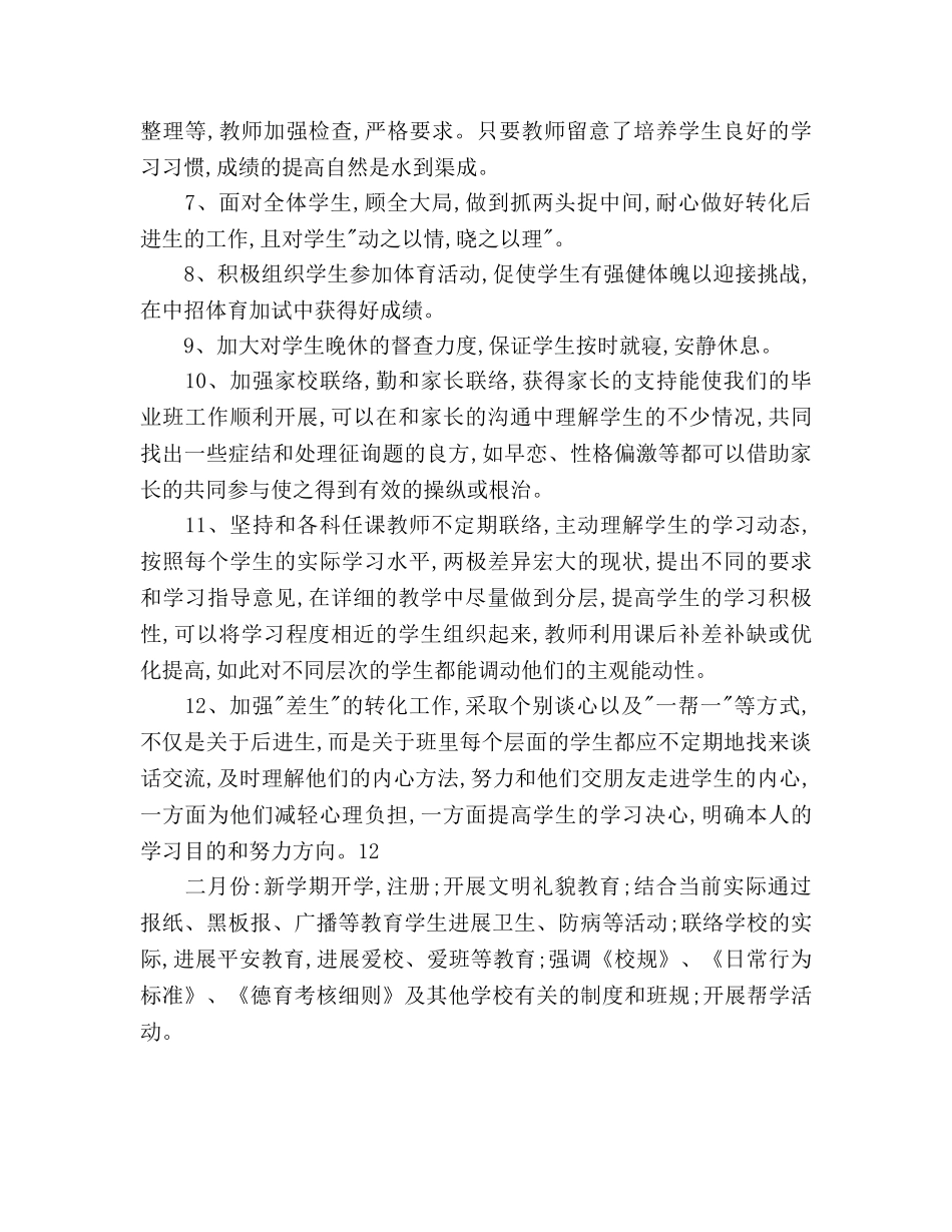 初三开学第一周教学参考计划范文 _第3页