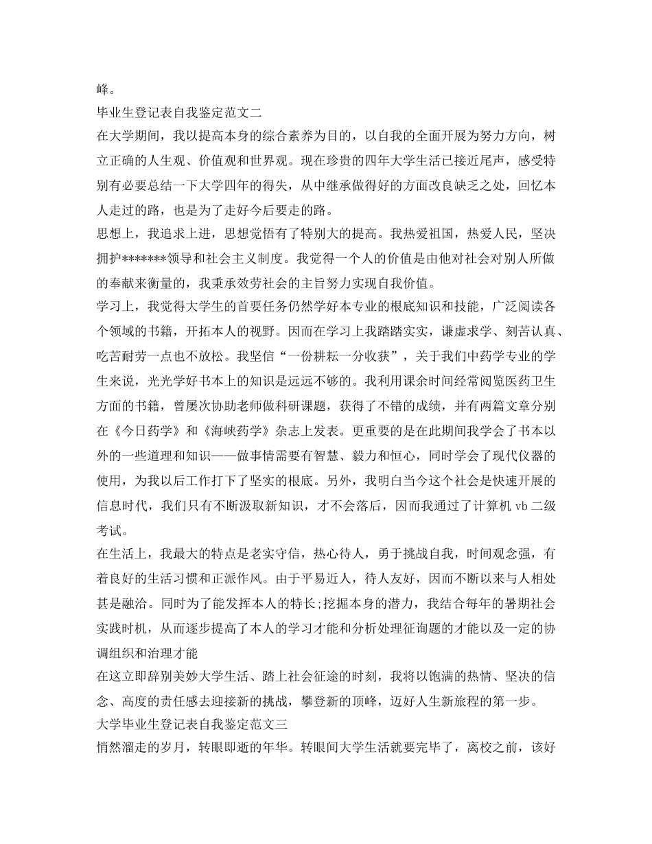 毕业生登记表自我鉴定参考2000字范文 _第2页