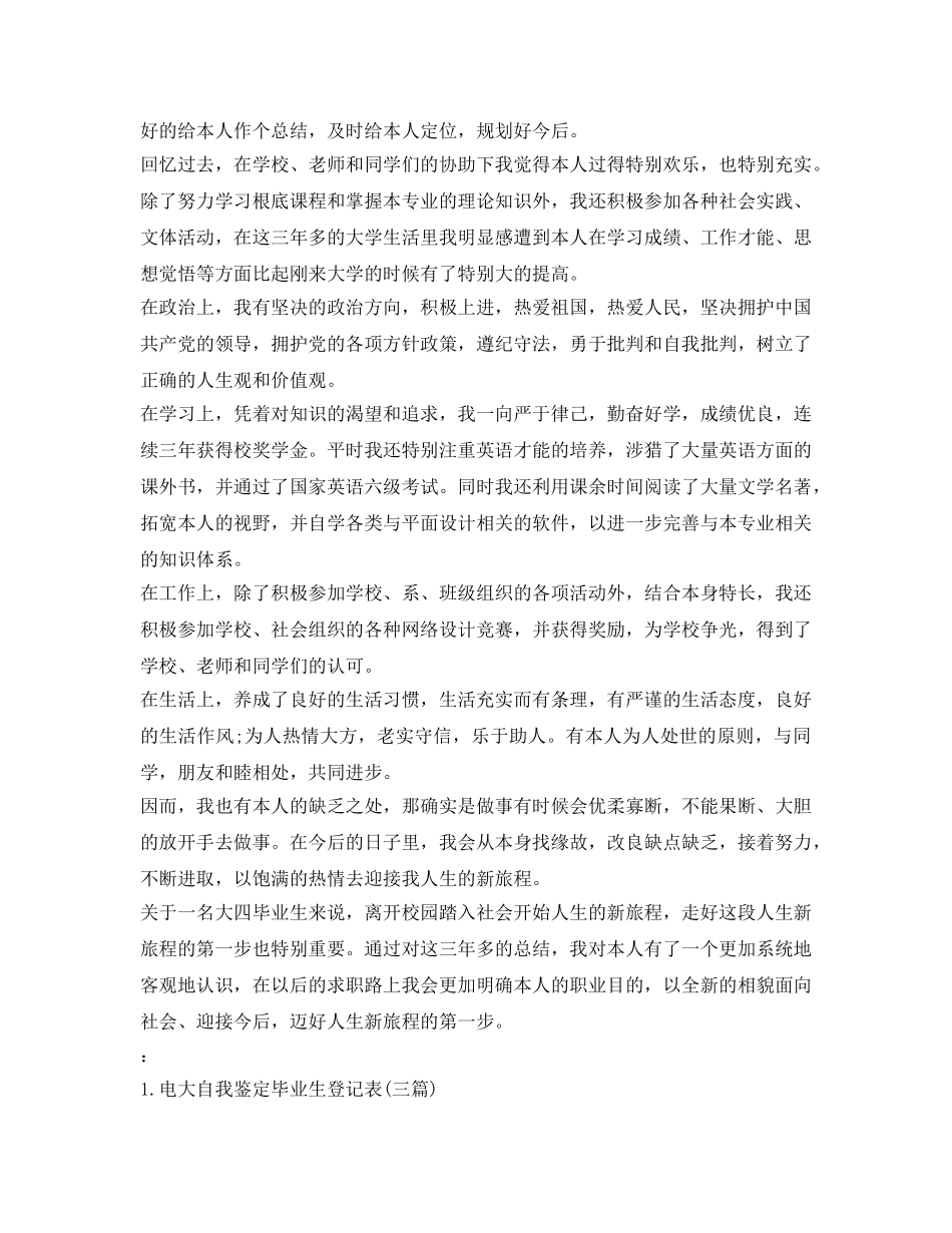 毕业生登记表自我鉴定参考2000字范文 _第3页
