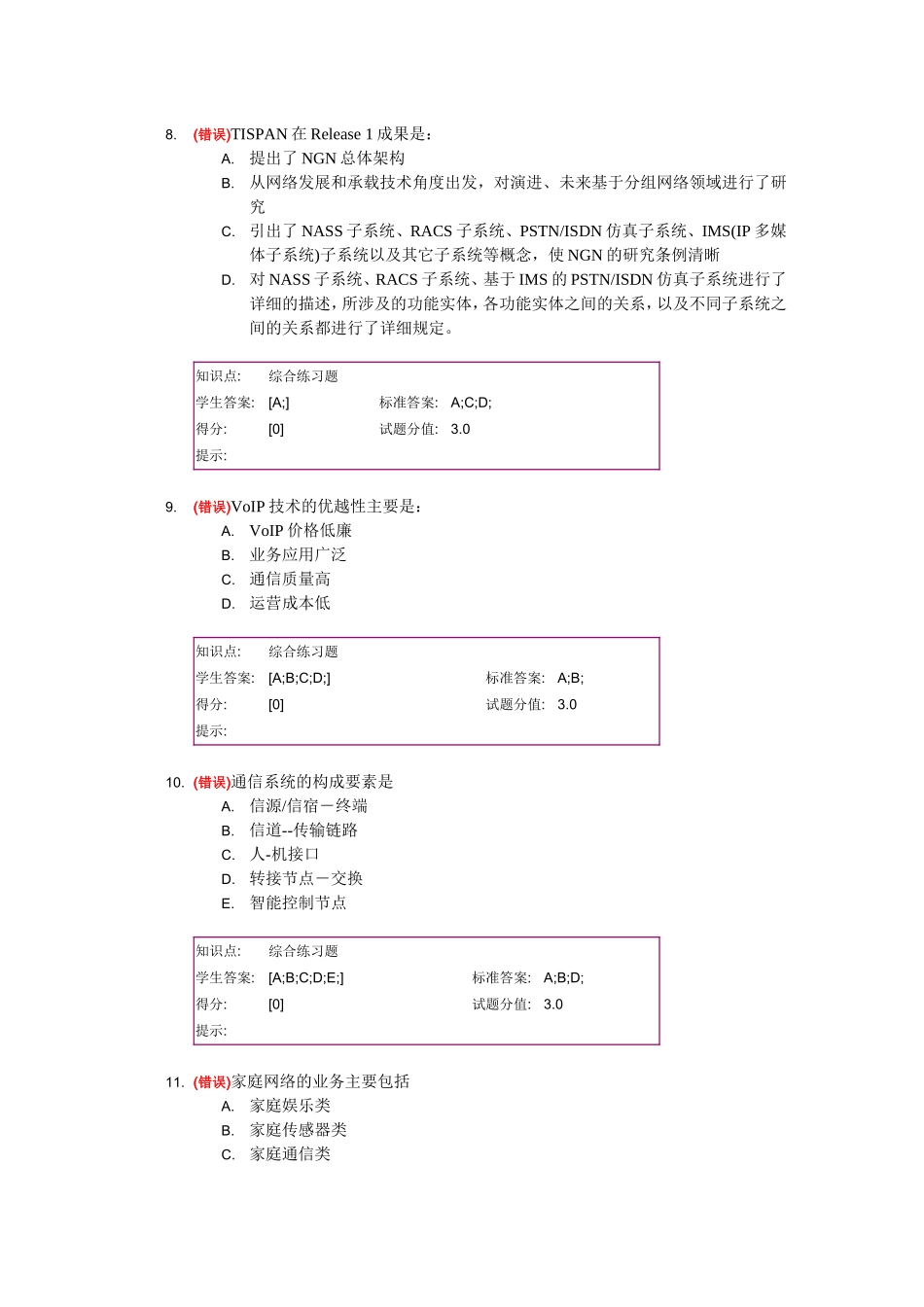 通信新技术作业_第3页