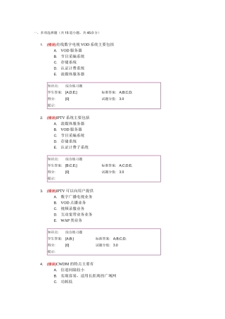 通信新技术作业