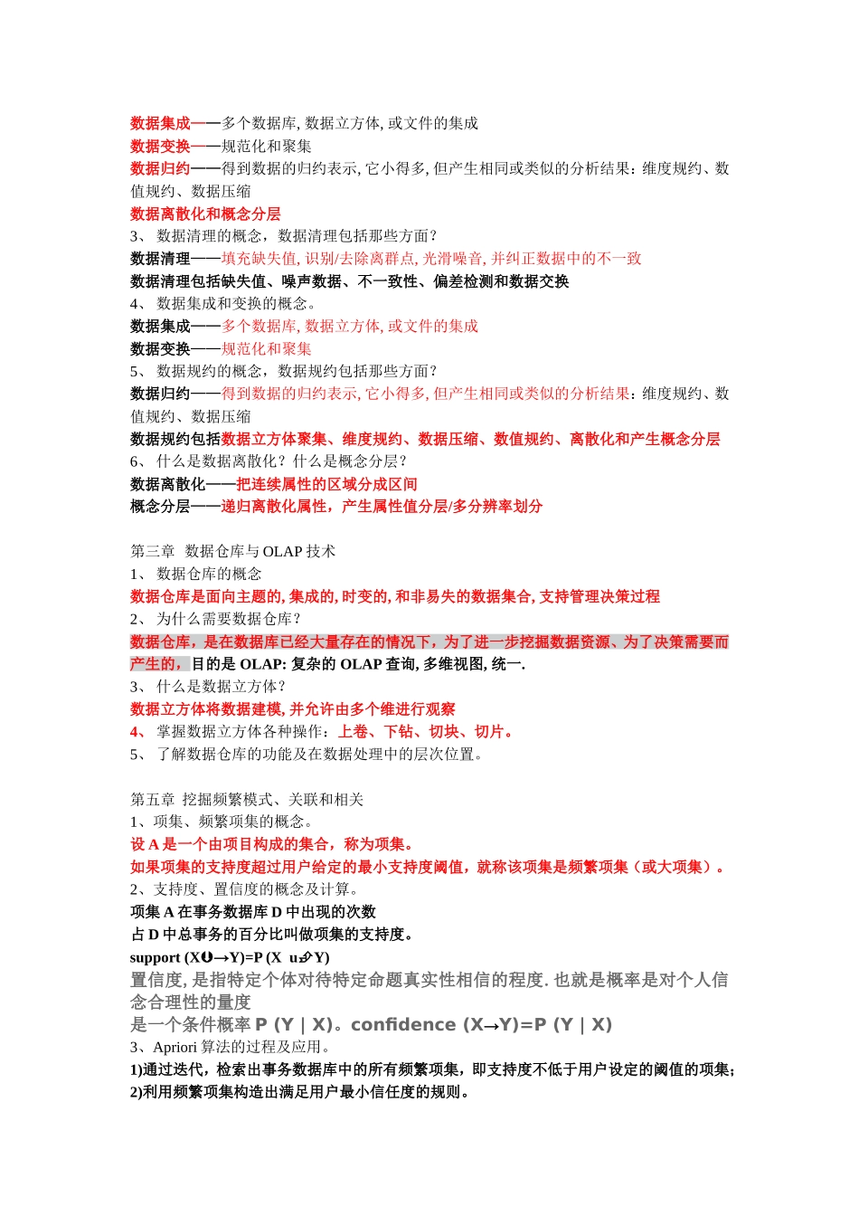 数据仓库与数据挖掘学习要点 及答案_第2页