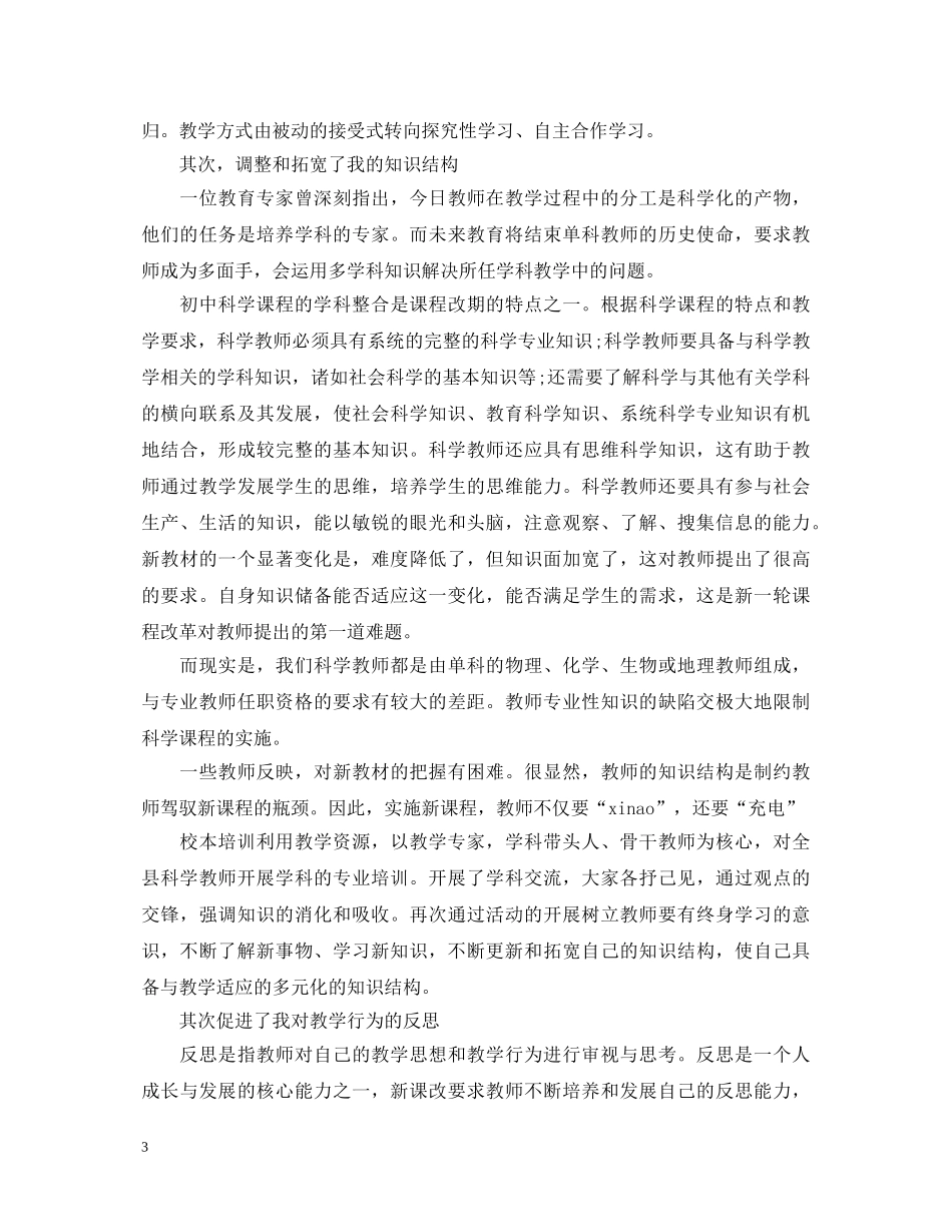 初中教师校本培训心得体会 _第3页