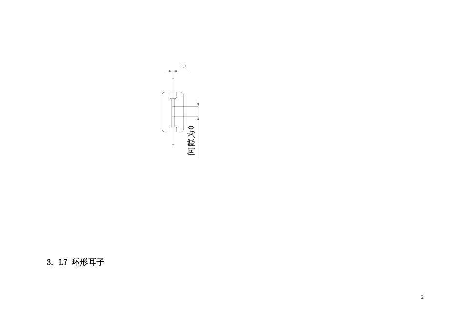 支吊架设计手册拉杆计算取值表_第2页