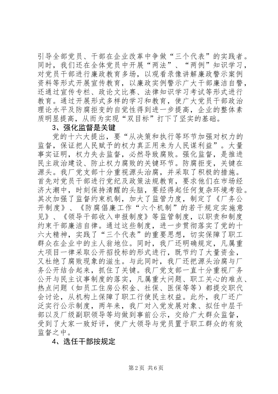 党风廉政建设及年度工作目标责任制执行情况汇报_第2页