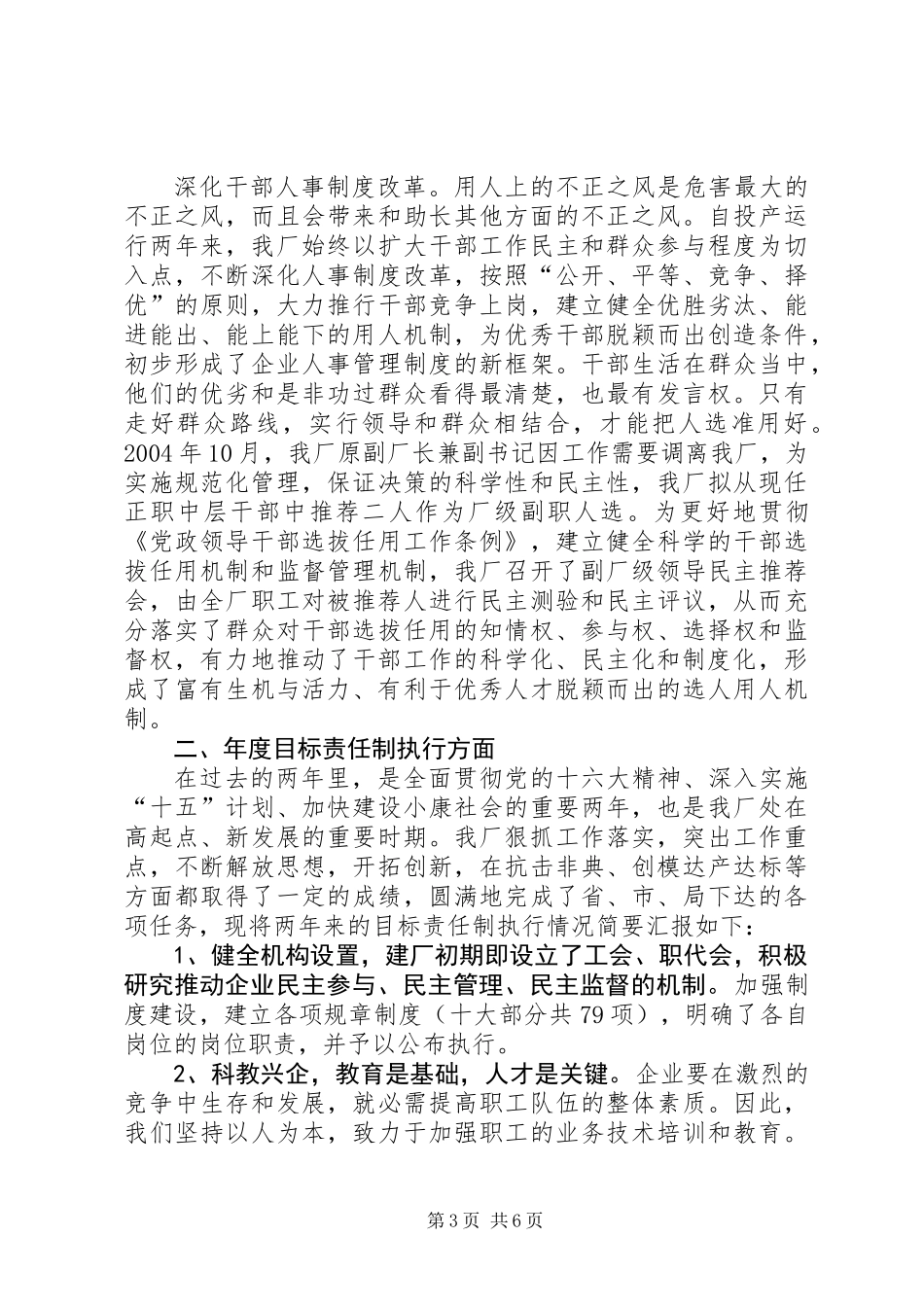 党风廉政建设及年度工作目标责任制执行情况汇报_第3页