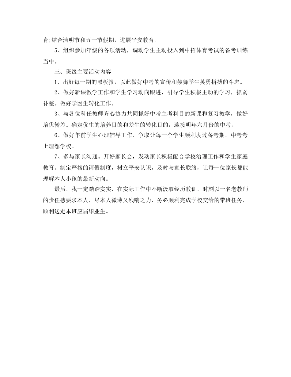 初三上学期班主任工作参考计划范文(1) _第2页