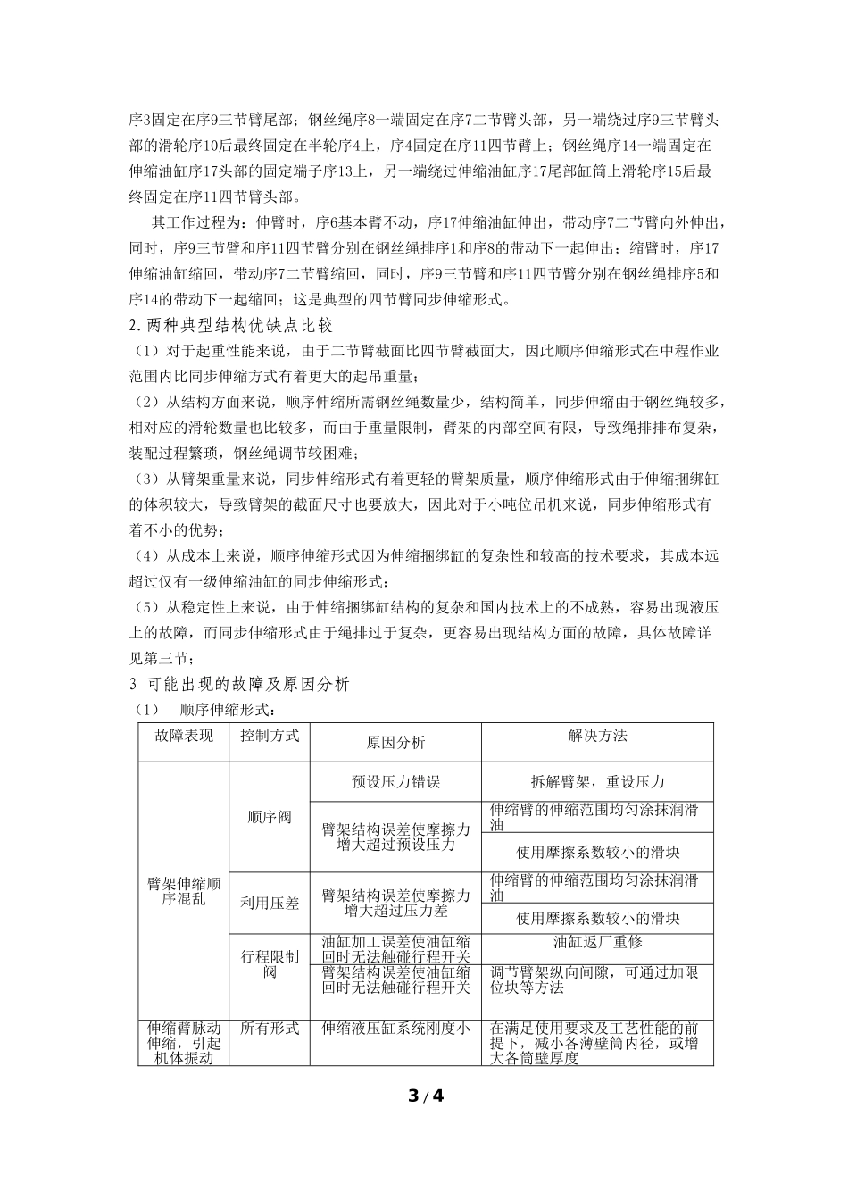 两种典型随车起重机臂架伸缩形式比较分析_第3页