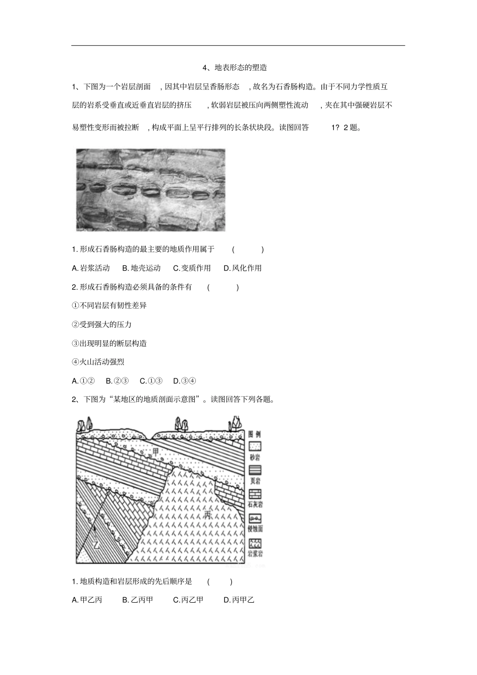 人教版二轮复习模块滚动测试卷地表形态的塑造版+解析_第1页