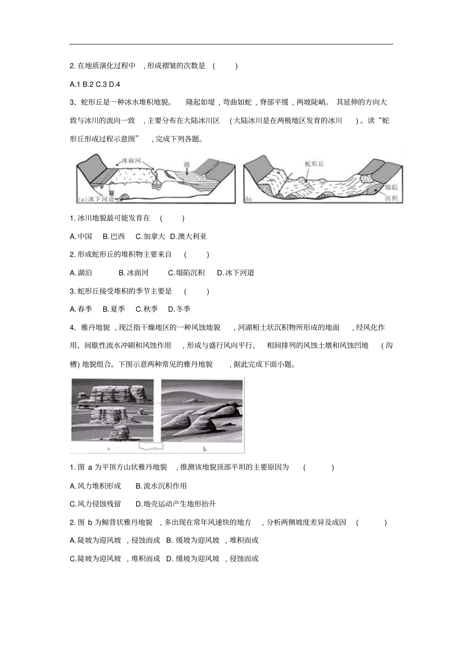 人教版二轮复习模块滚动测试卷地表形态的塑造版+解析_第2页