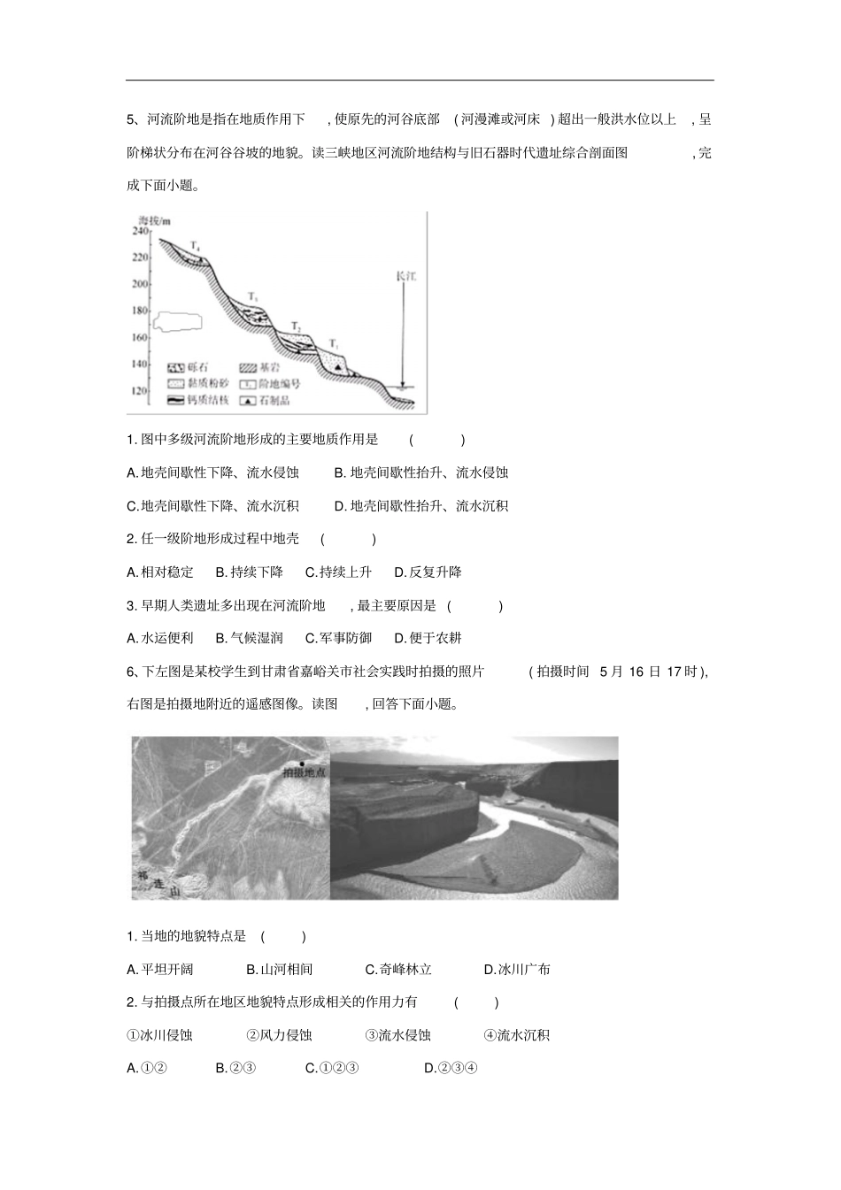 人教版二轮复习模块滚动测试卷地表形态的塑造版+解析_第3页
