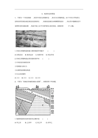 人教版二轮复习模块滚动测试卷地表形态的塑造版+解析
