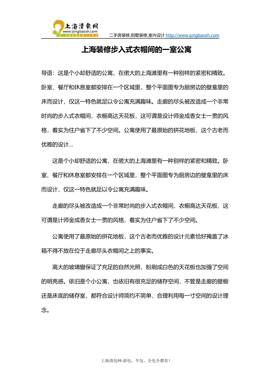 上海装修步入式衣帽间的一室公寓_第1页