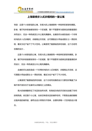 上海装修步入式衣帽间的一室公寓