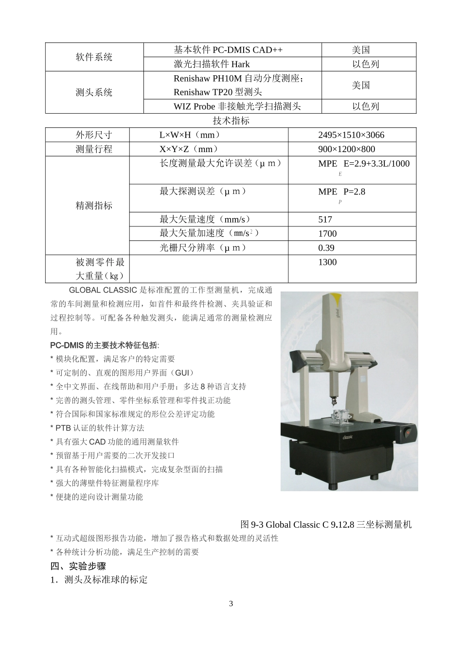 三维坐标测量技术_第3页