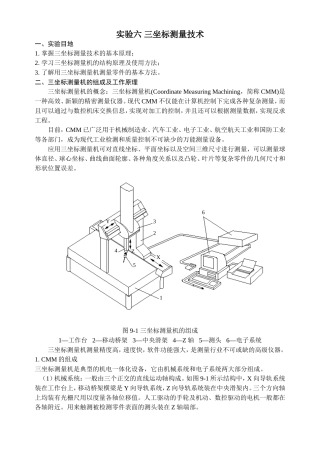 三维坐标测量技术