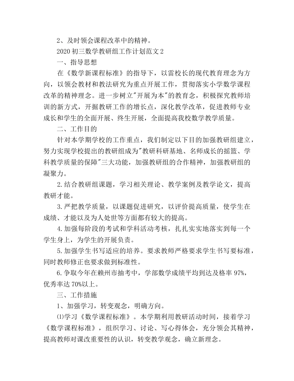 初三数学教研组工作参考计划 _第2页