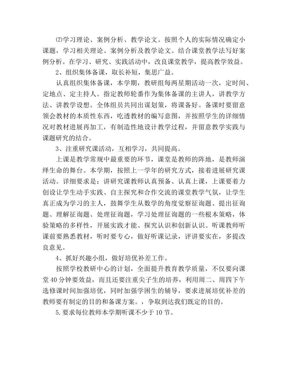 初三数学教研组工作参考计划 _第3页