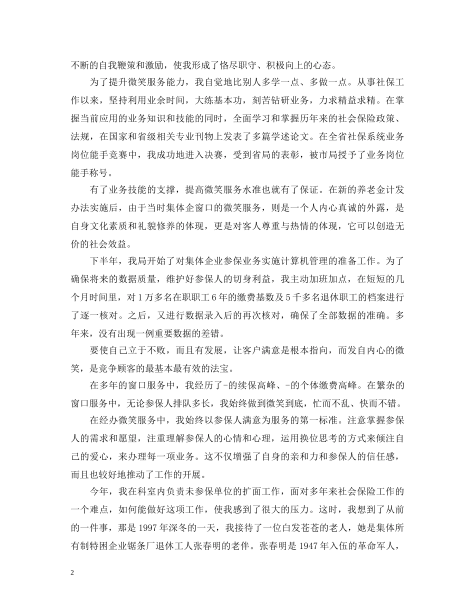 窗口工作心得体会3篇 _第2页