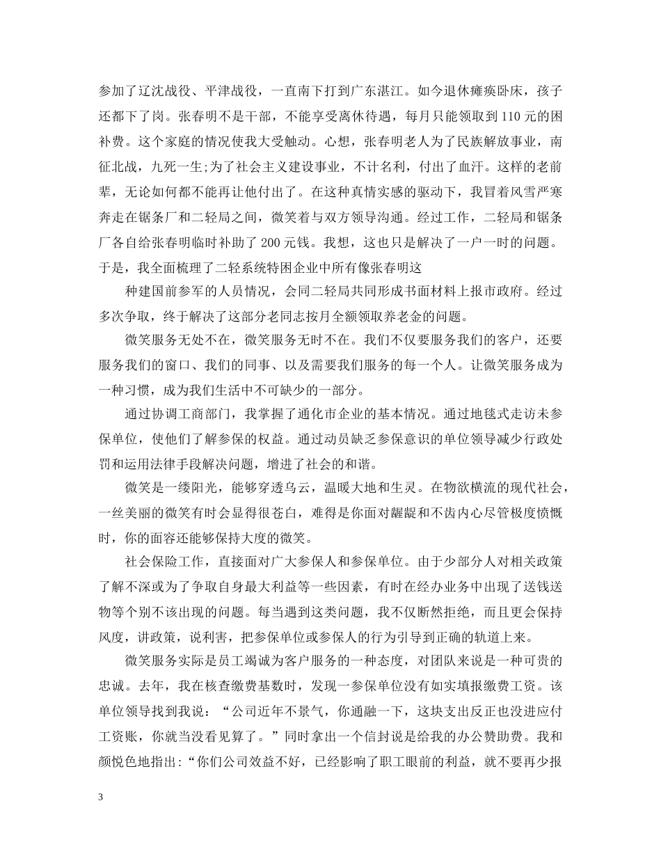 窗口工作心得体会3篇 _第3页