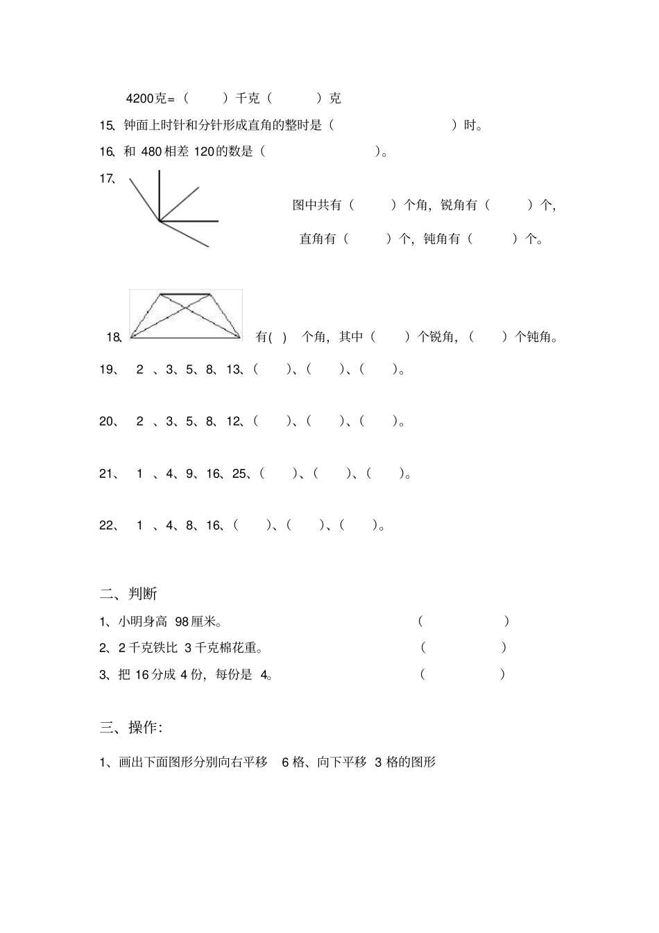 人教版二年级数学下册期末易错题_第2页