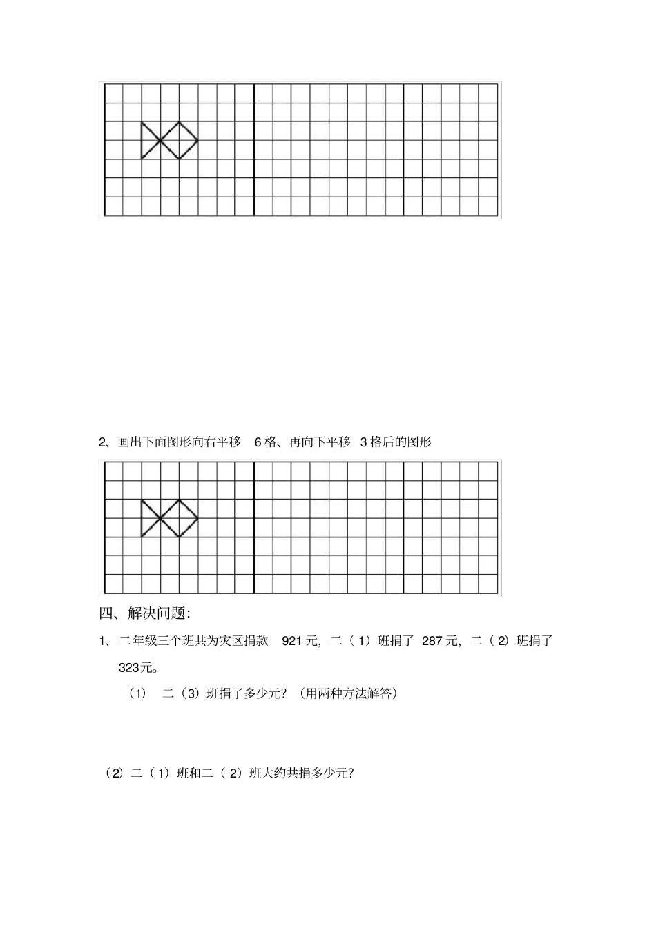 人教版二年级数学下册期末易错题_第3页