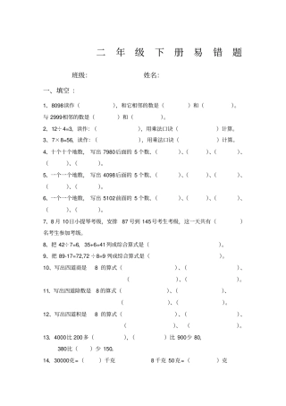 人教版二年级数学下册期末易错题