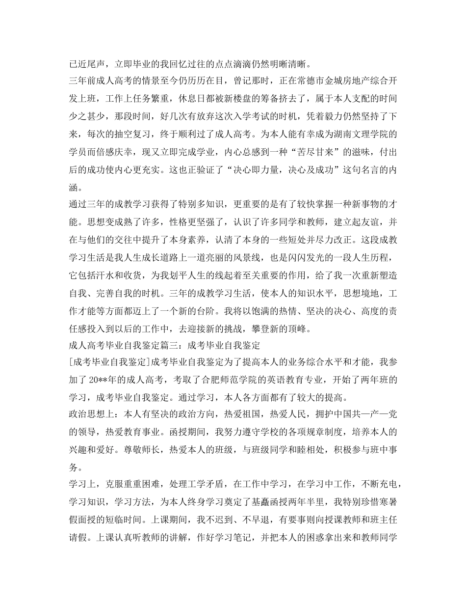 成人高考毕业自我鉴定参考 _第2页