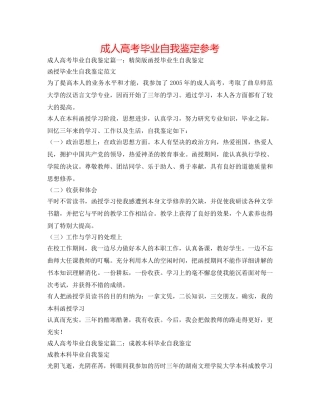 成人高考毕业自我鉴定参考 