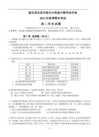 武汉艺术生文化课,湖北省宜昌市部分市级示范高中教学协作体高二上学期期末考试历史试题