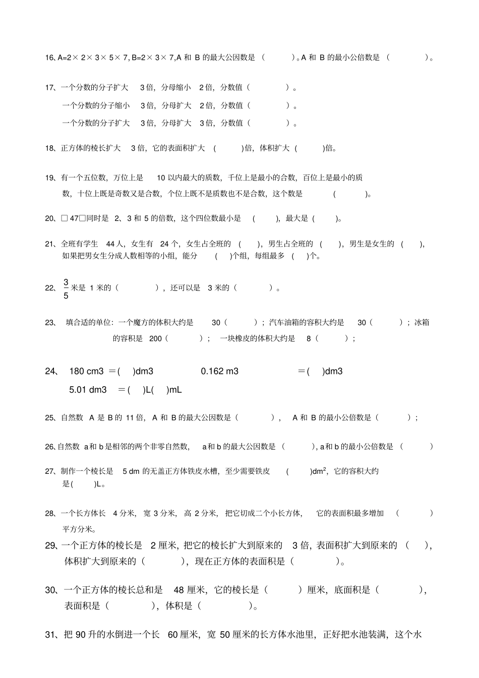 人教版五下数学易错题复习_第2页