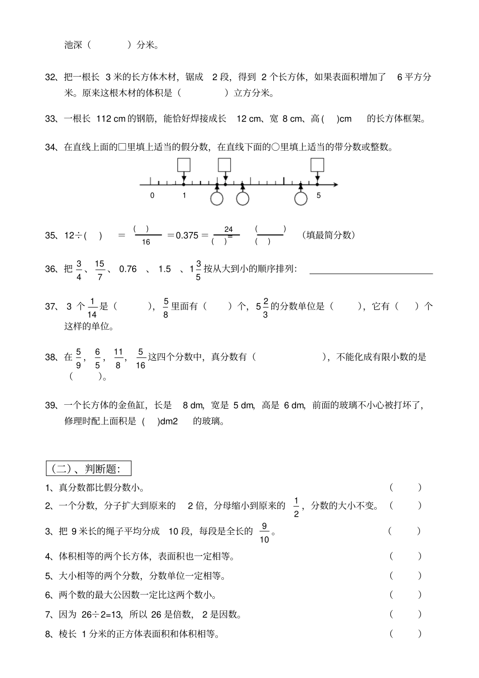 人教版五下数学易错题复习_第3页