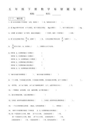 人教版五下数学易错题复习