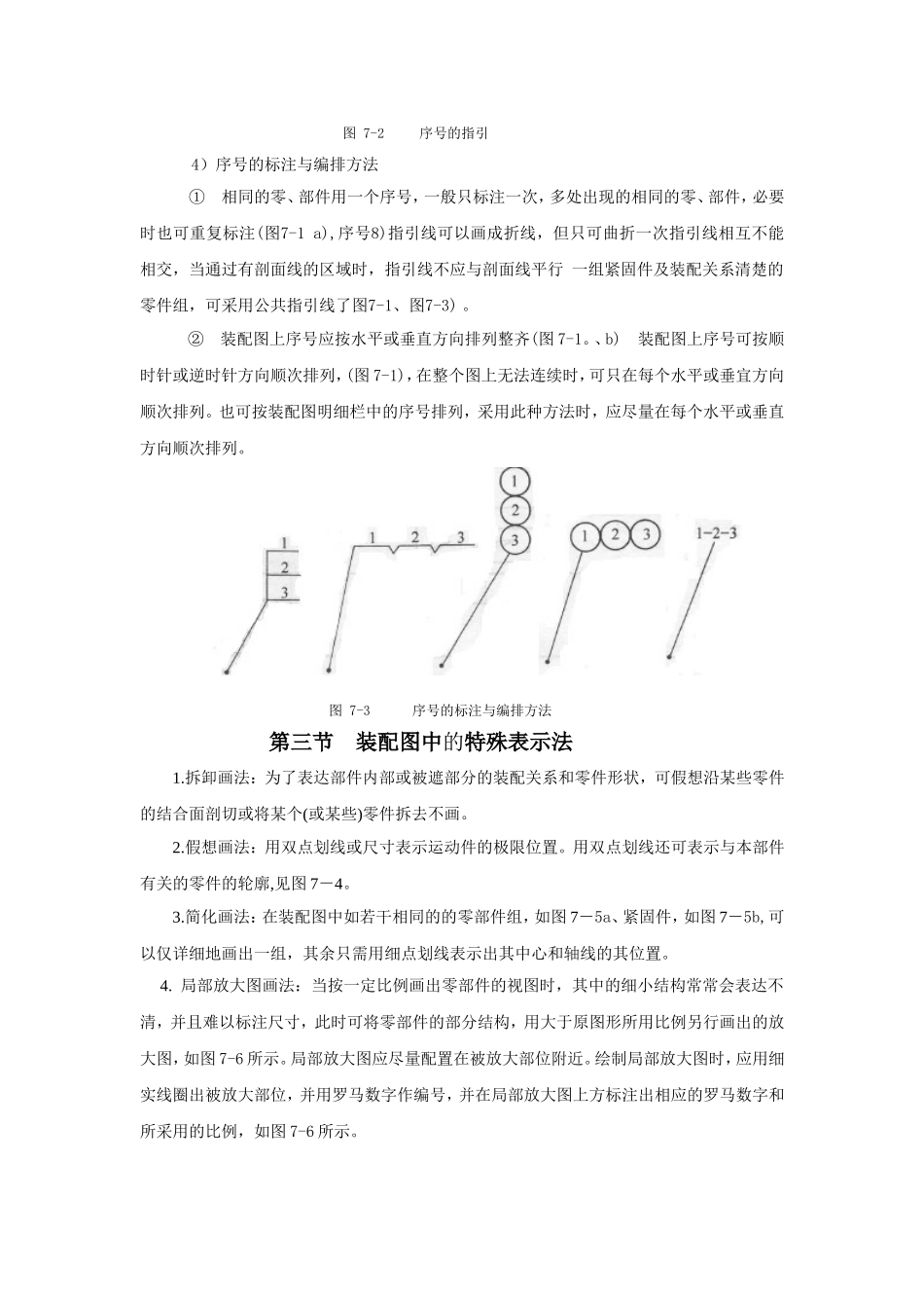 第二节___注塑模具装配图的习惯画法和规定要求_第3页