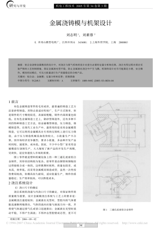 金属浇铸模与机架设计