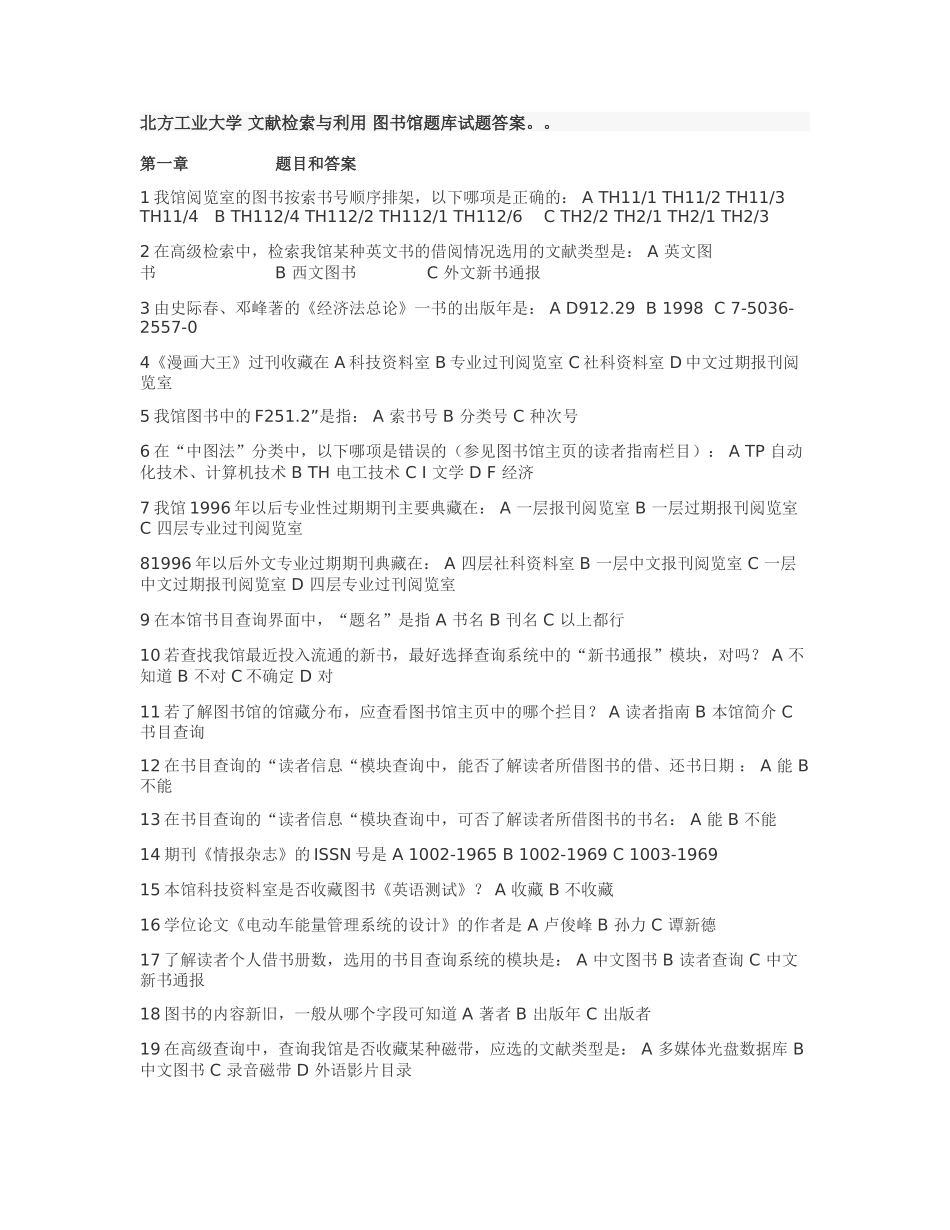 文献检索与利用答案_第1页