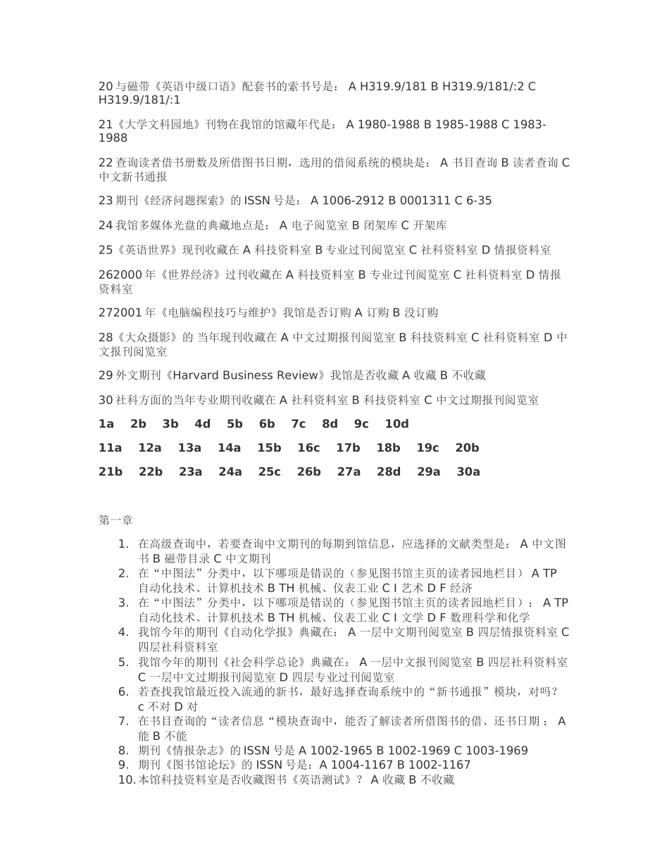 文献检索与利用答案_第2页