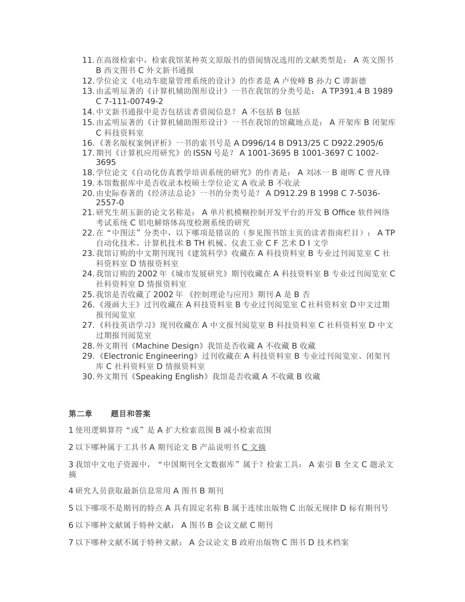 文献检索与利用答案_第3页