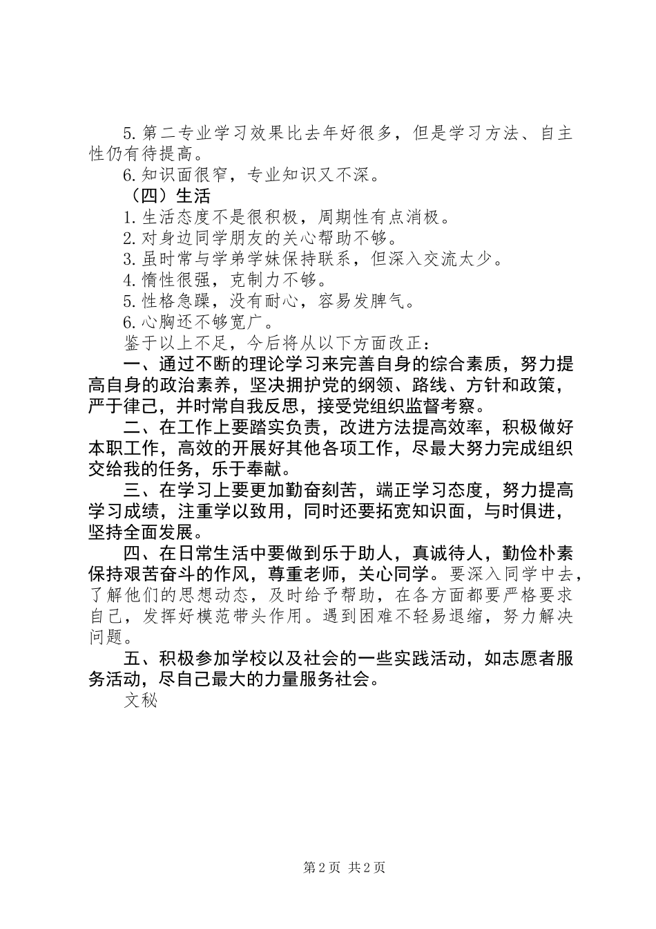 党员履行义务自查报告_第2页