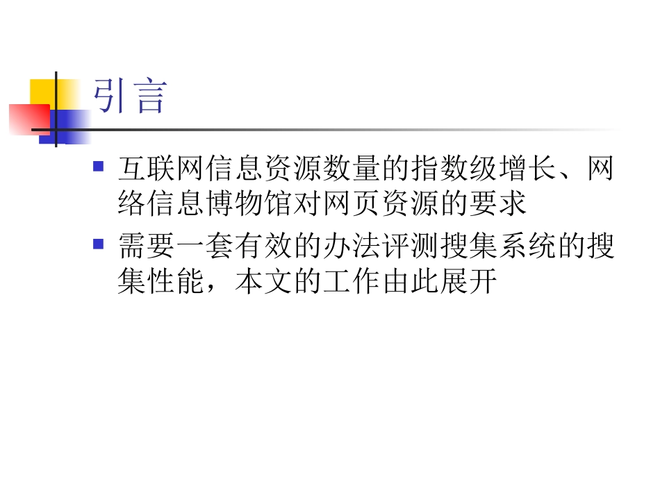 搜索引擎的信息覆盖率_第2页