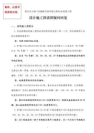 跳蹬幸福华庭公租房D组团工程读图疑问(设计答疑整理汇总)