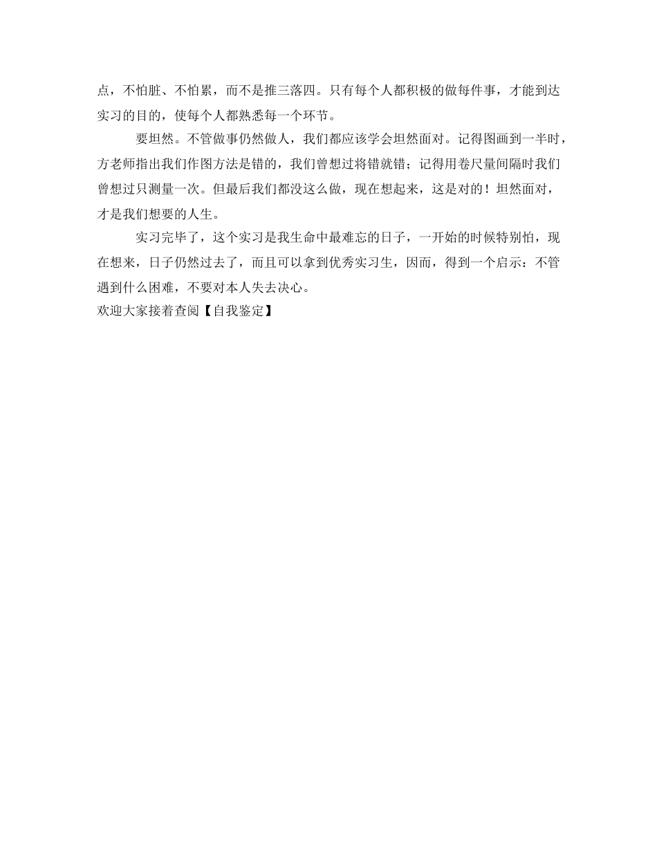 测量实习的自我鉴定参考 _第2页