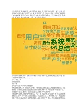 后台系统规范设计心得