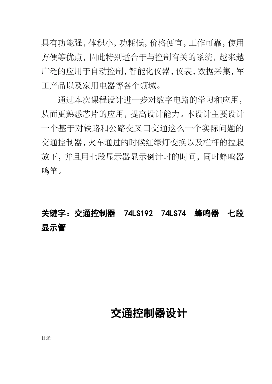 数字电路交通控制器设计_第2页