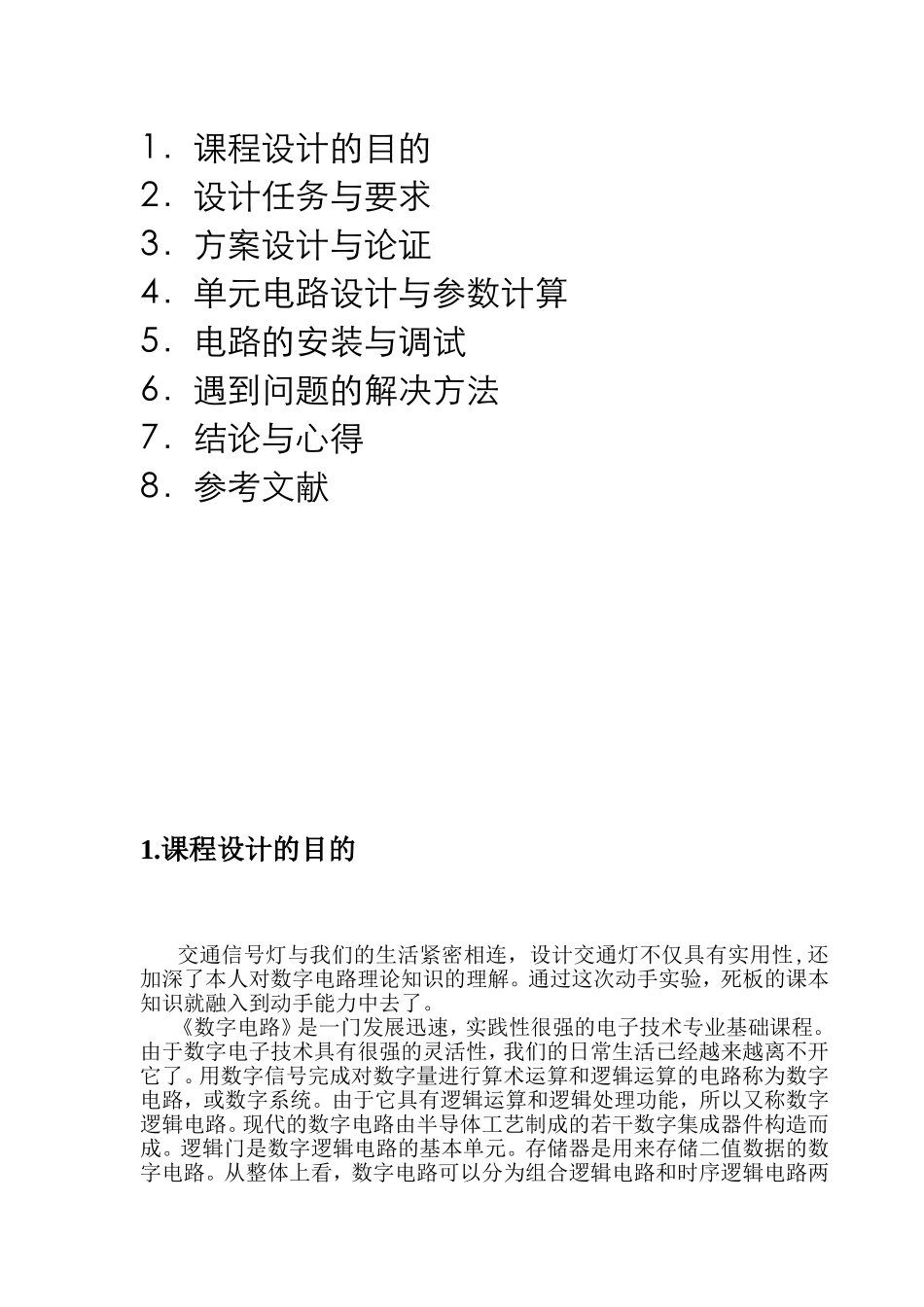 数字电路交通控制器设计_第3页