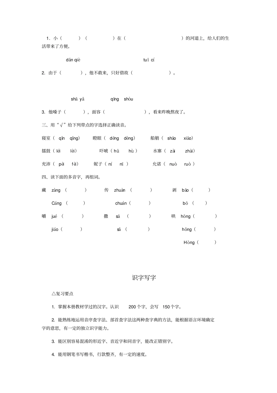 人教版五下语文期末总复习_第2页