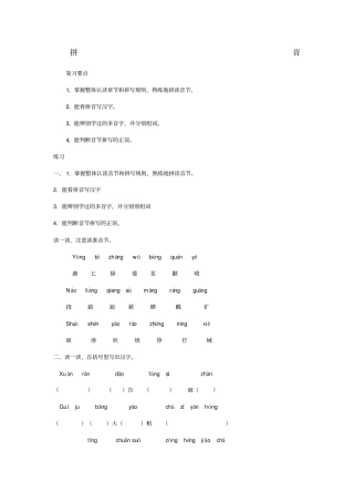 人教版五下语文期末总复习