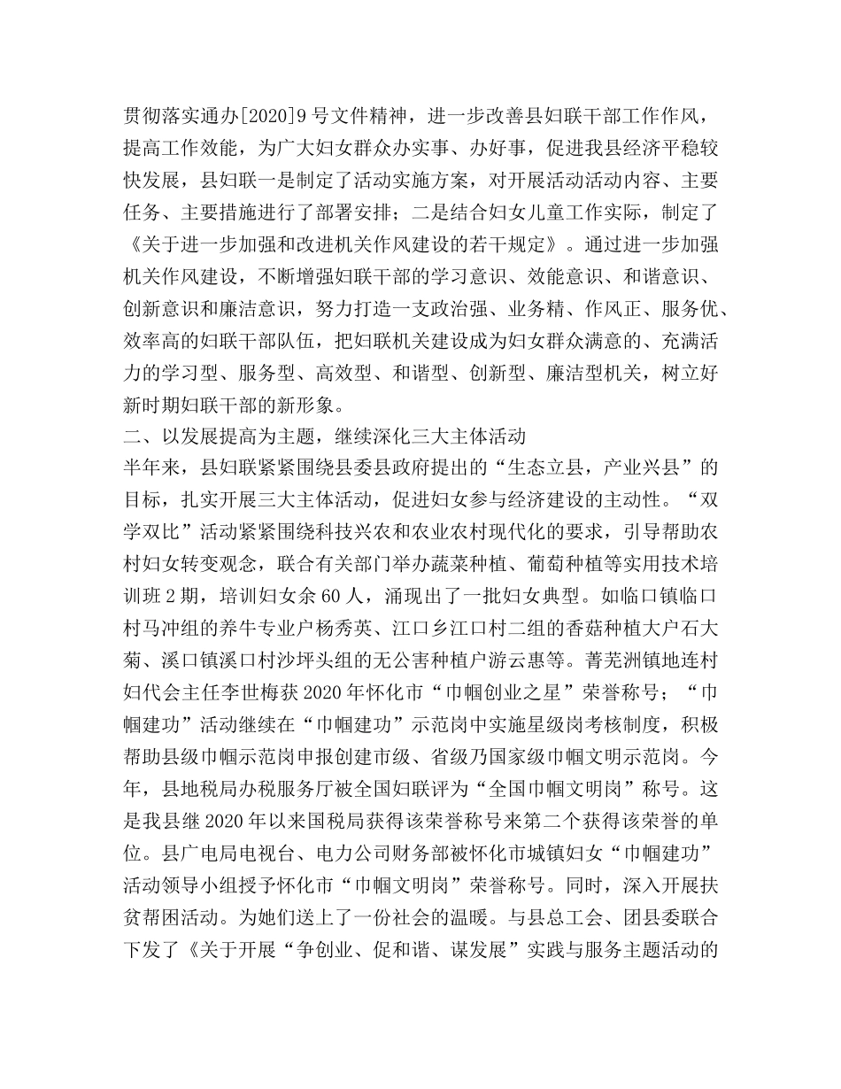 --县妇联2024年上半年工作总结 _第2页