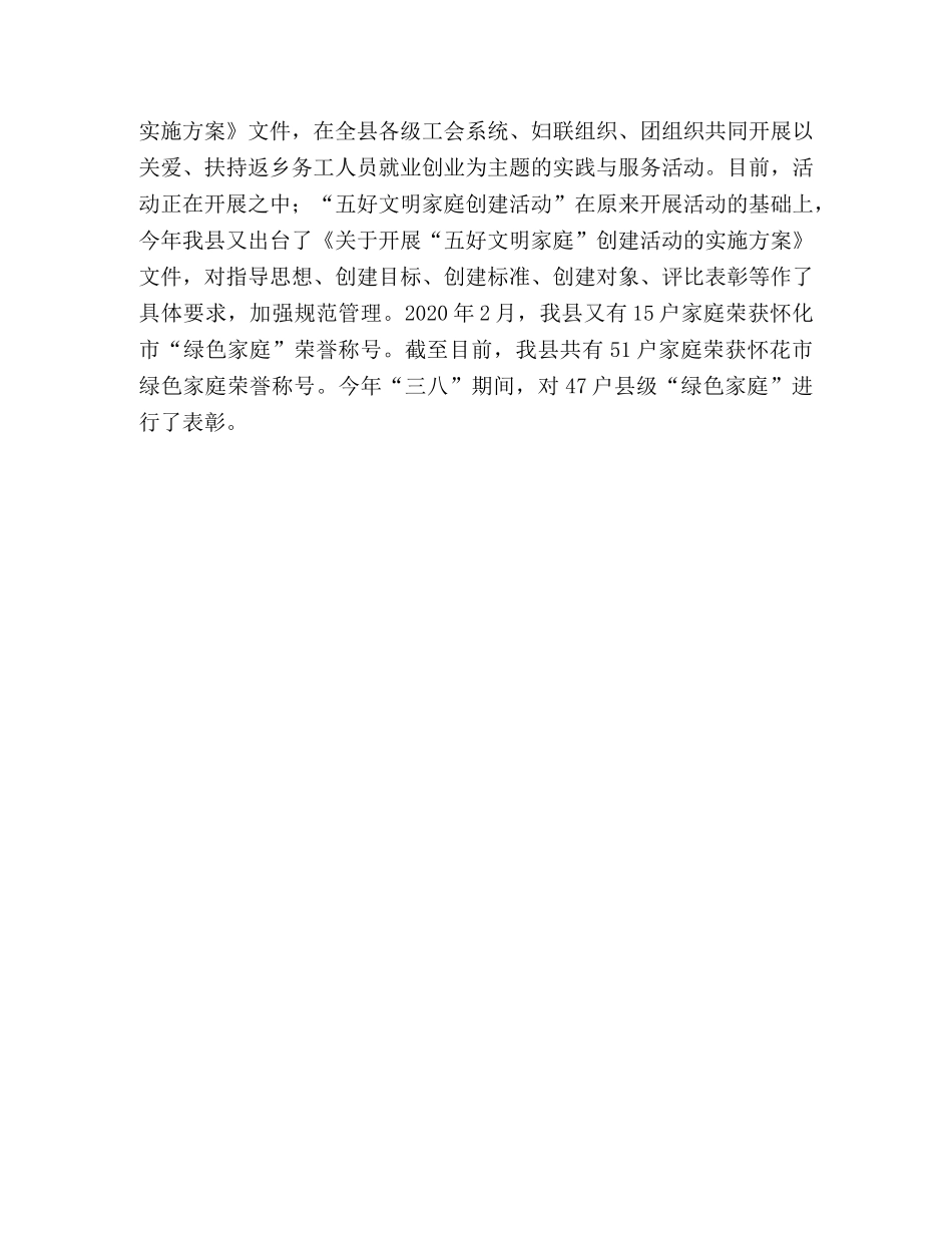 --县妇联2024年上半年工作总结 _第3页
