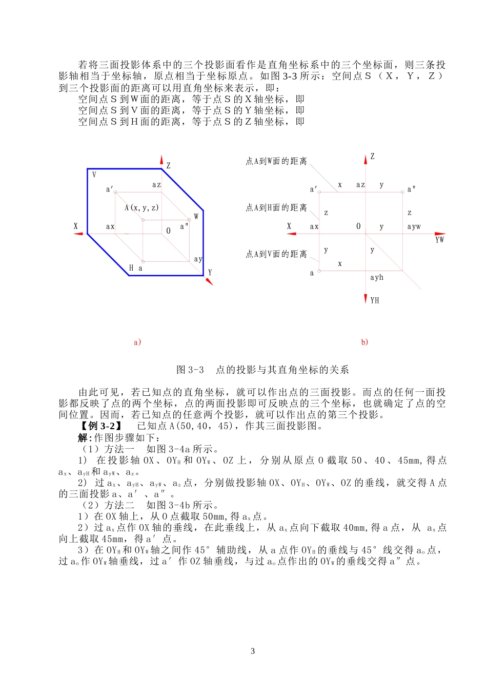 机械制图 第3章 立体表面基本元素及基本体的投影_第3页